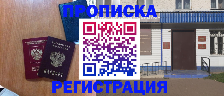 прописка гарантия в Эртили