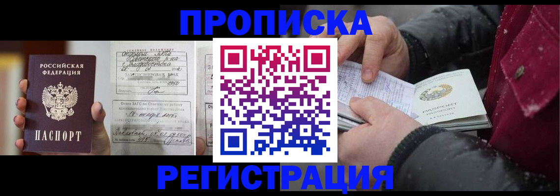 временная регистрация купить в Эртили